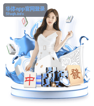 华体app赛事活动提醒与实时比分推送